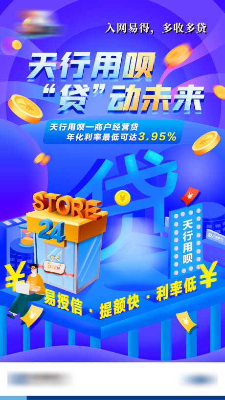源文件下载【享设计】搜索编号：56110008341481483【银行金融活动海报】