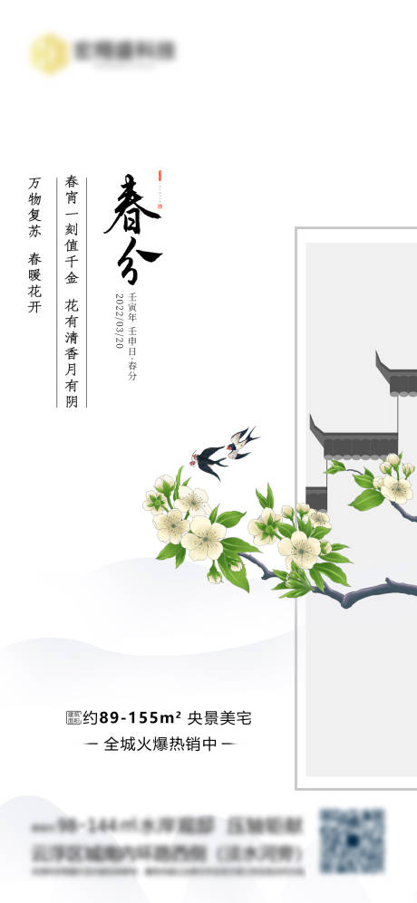 源文件下载【春分】编号：11000008309223395