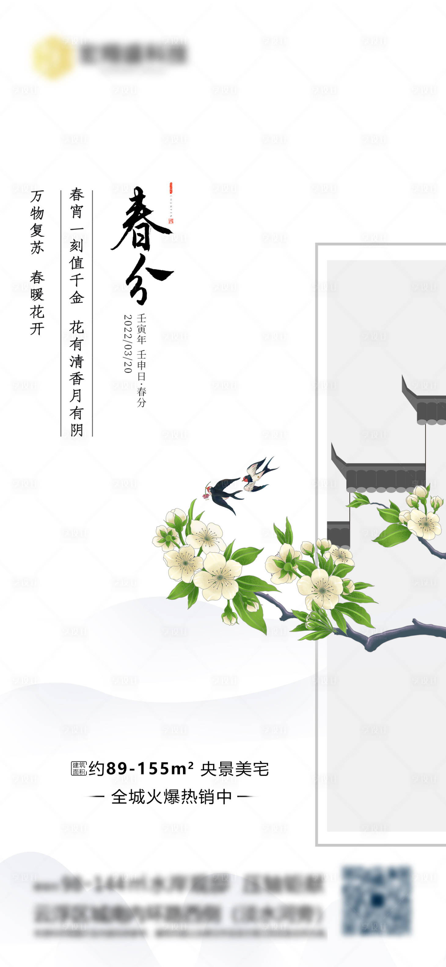 源文件下载【享设计】搜索编号：11000008309223395【春分】