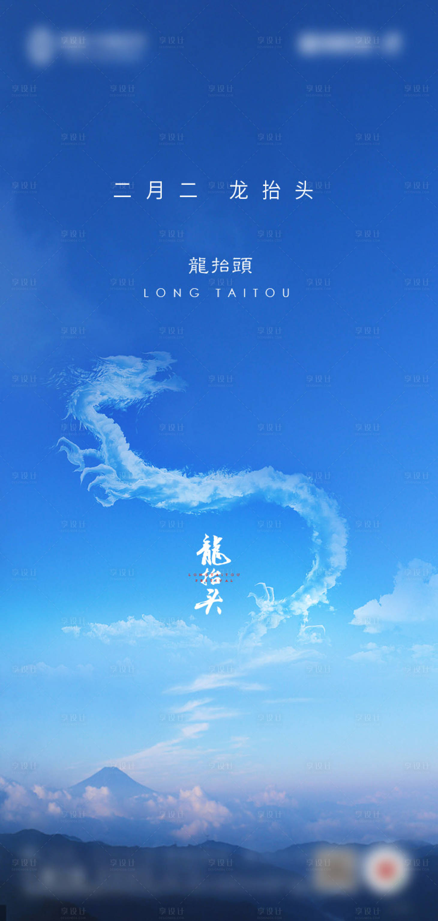 源文件下载【享设计】搜索编号：28690008414624823【二月二龙抬头节日海报】