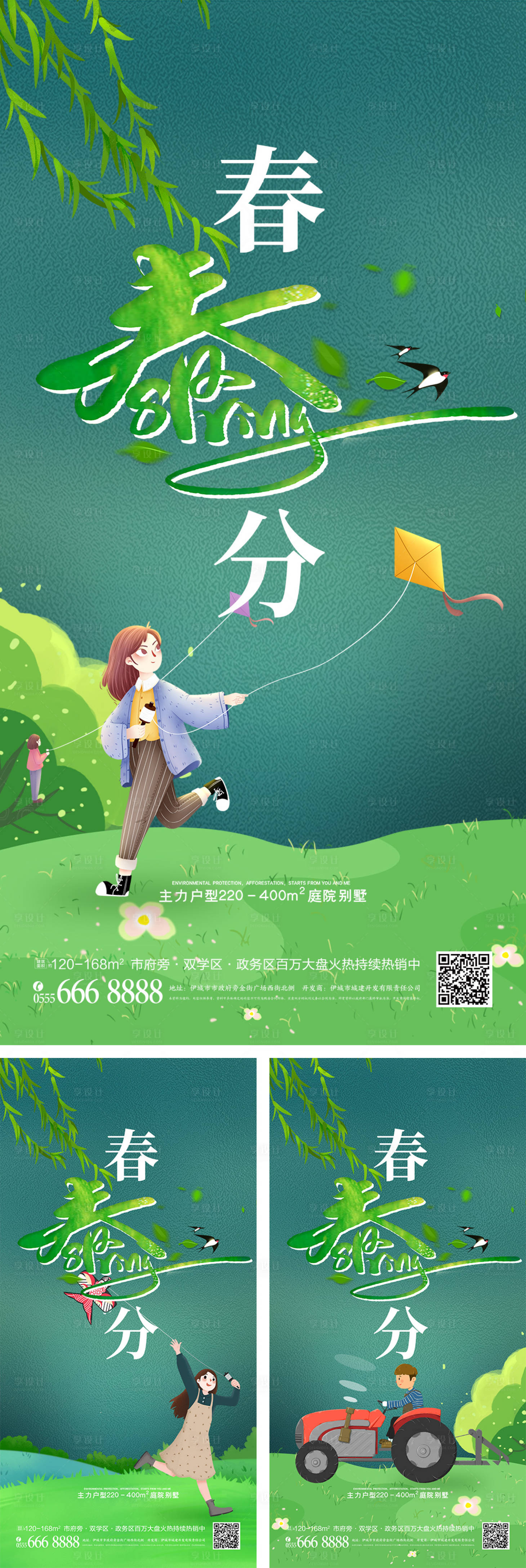 源文件下載【二十四節氣春分海報】編號：82080008641041966