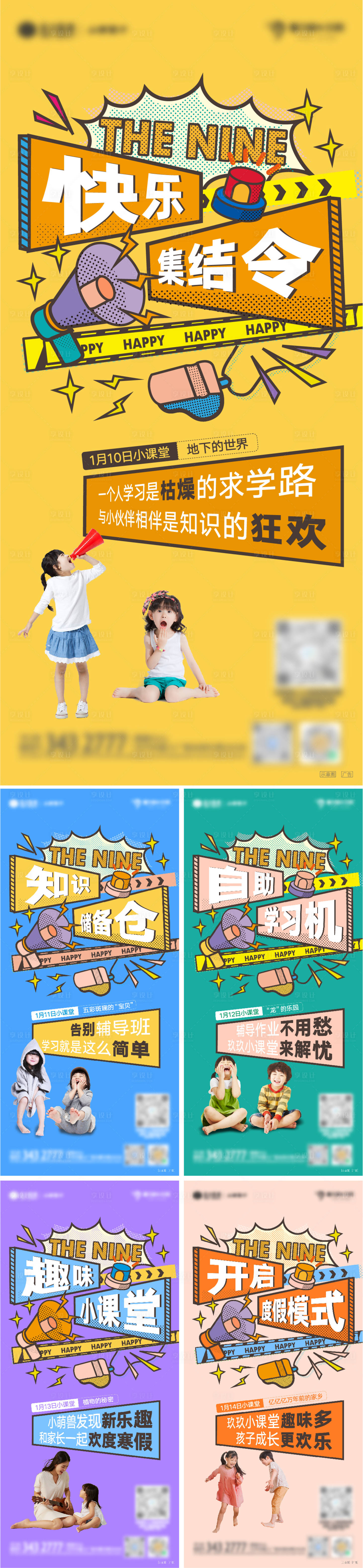 源文件下載【享設計】搜索編號：63280008440394880【地產小課堂親子活動系列海報】