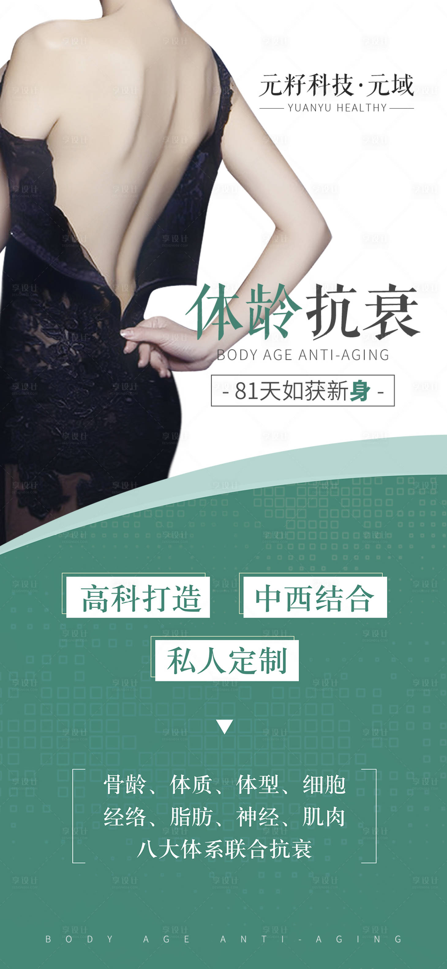 源文件下載【享設計】搜索編號：78390008625359889【體齡抗衰展架】