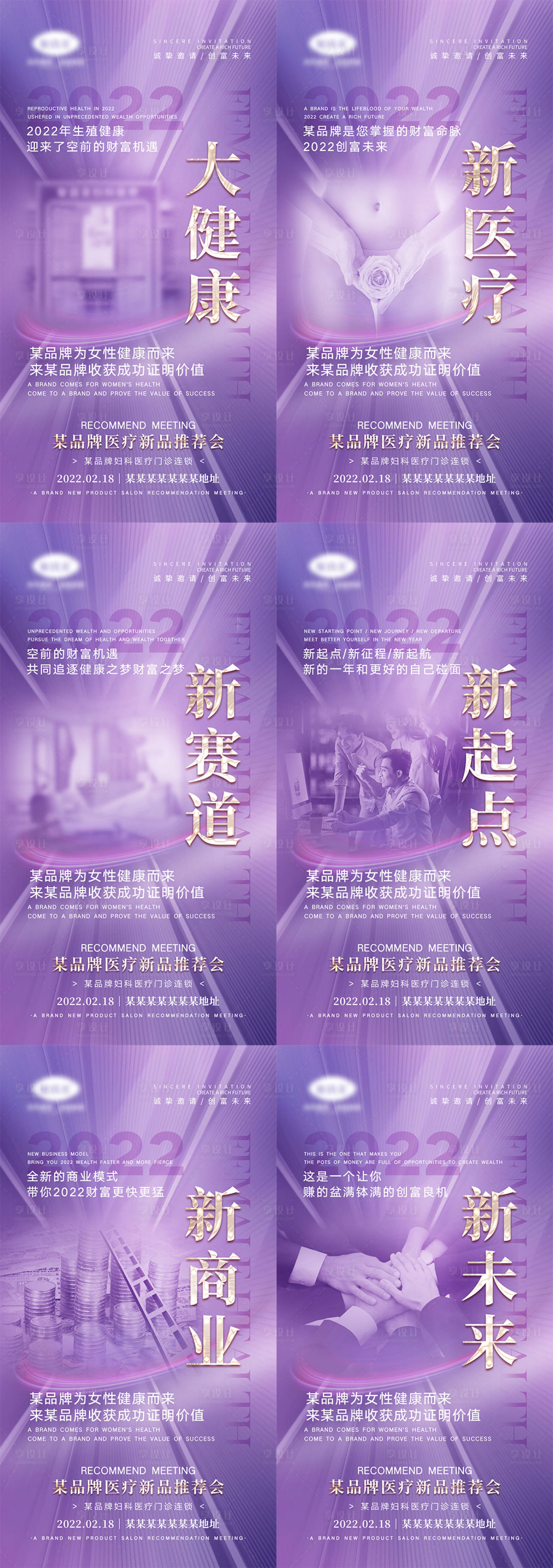 源文件下载【享设计】搜索编号：82810008419032002【女性私密会议宣传造势海报】