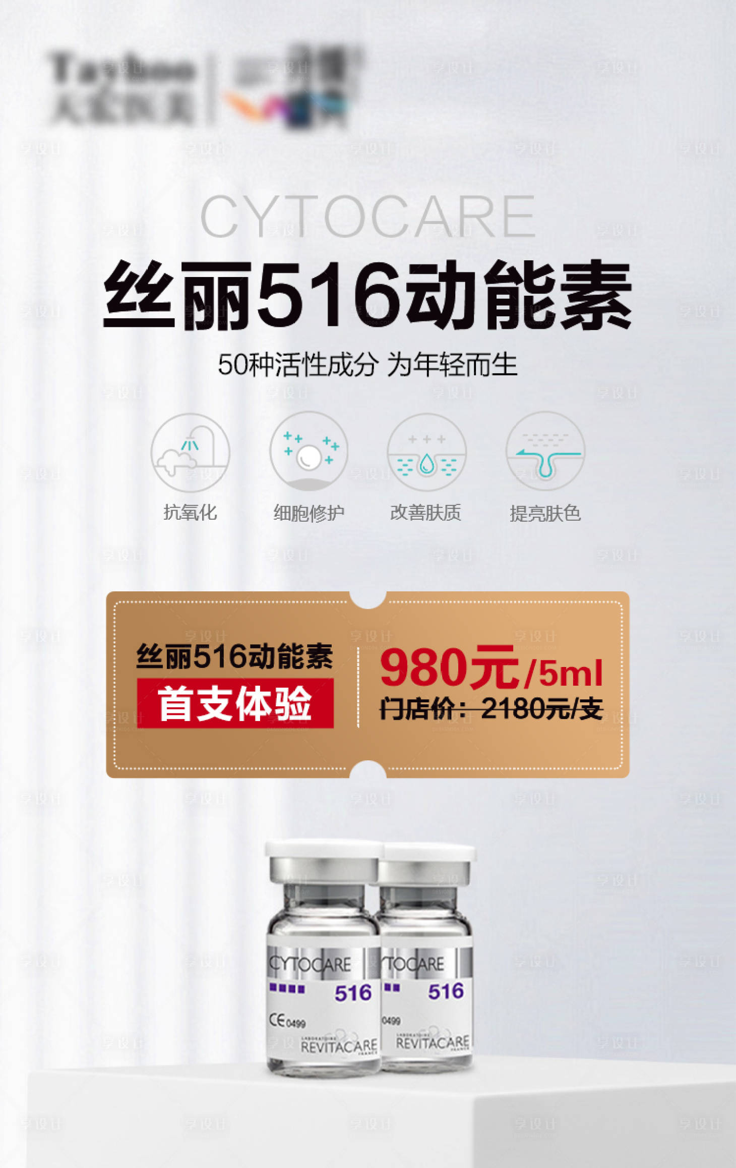 源文件下载【享设计】搜索编号：84970008343915518【丝丽动能素海报】