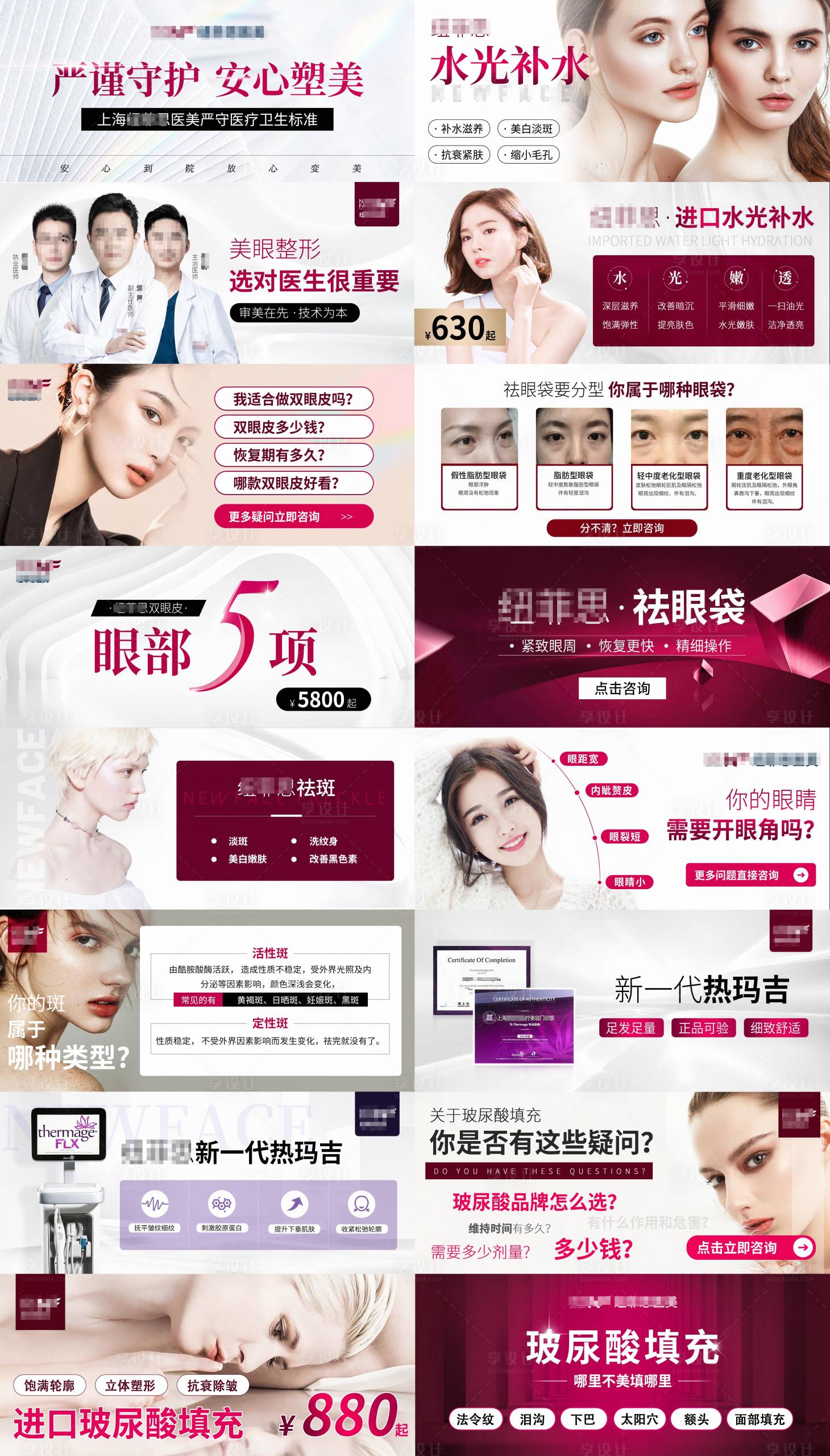 源文件下載【享設(shè)計(jì)】搜索編號(hào)：41170008455714662【醫(yī)美線上banner圖合集】