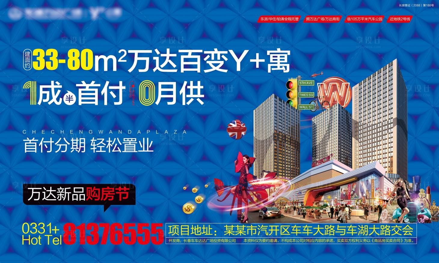 源文件下载【享设计】搜索编号：15600008642783608【房地产公寓主画面广告展板】