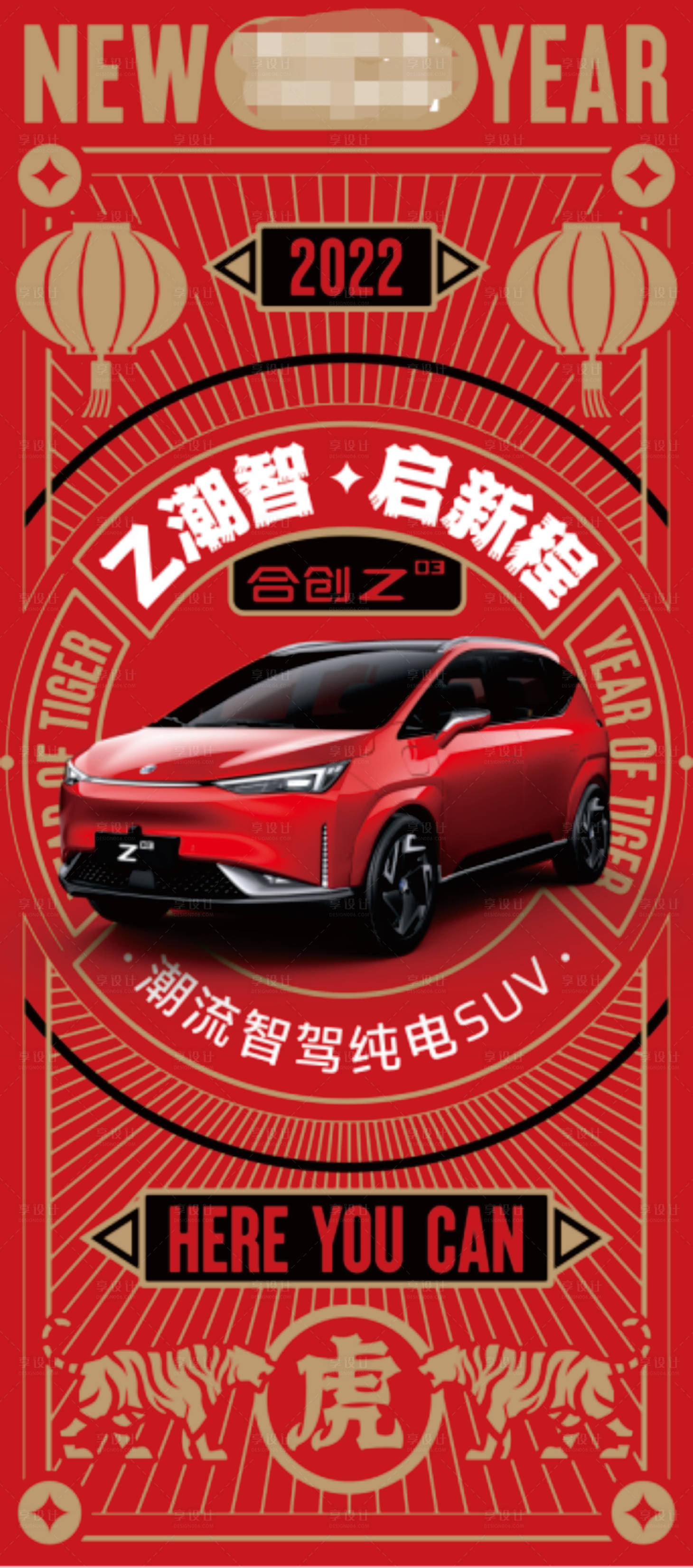 源文件下載【享設計】搜索編號：60760008617592823【國潮汽車海報】