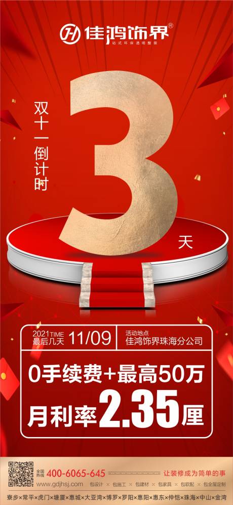源文件下载【倒计时】编号：98830008544458035