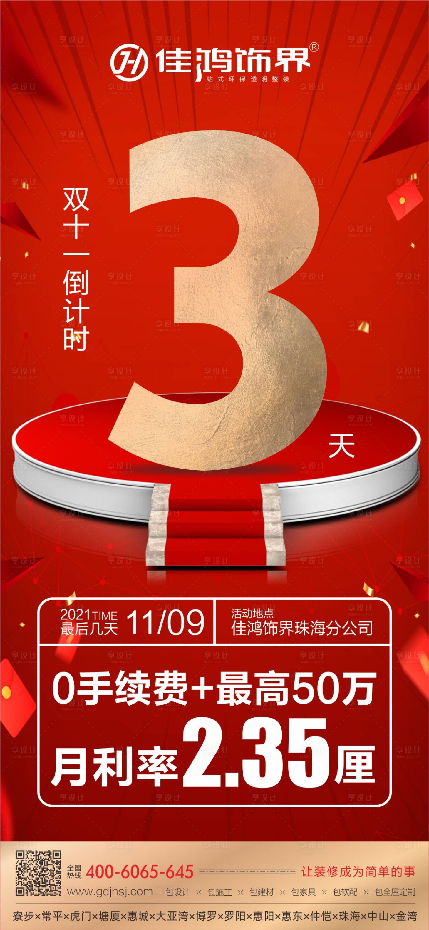 源文件下载【享设计】搜索编号：98830008544458035【倒计时】