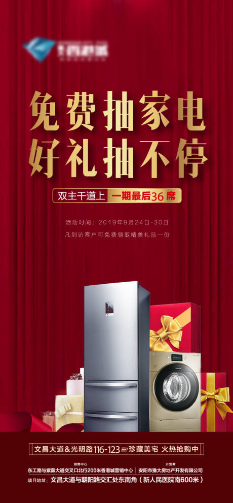 源文件下载【地产抽奖海报】编号：23520008375983833