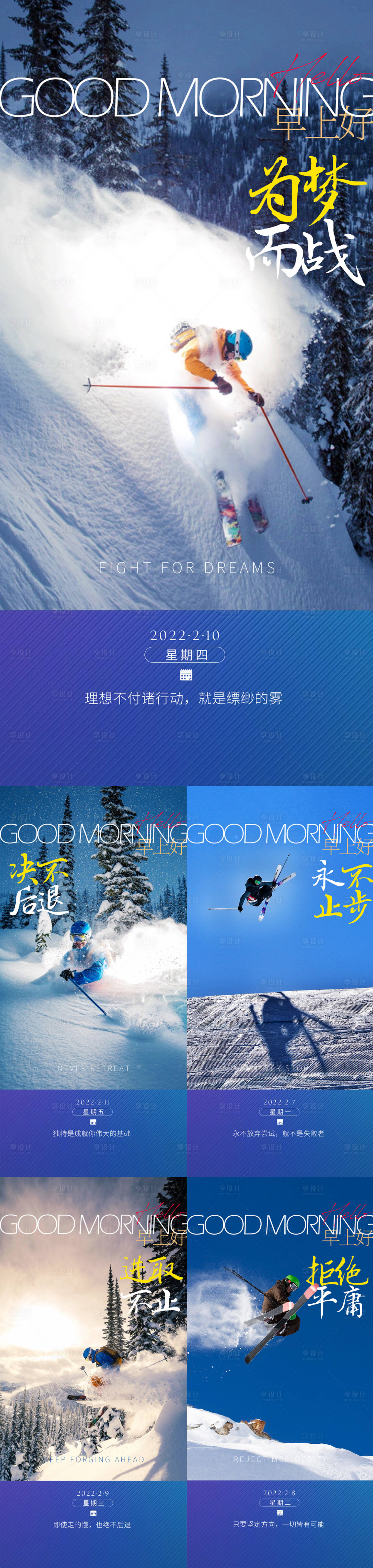 源文件下載【享設(shè)計】搜索編號：15380008304031984【早安分享系列海報】