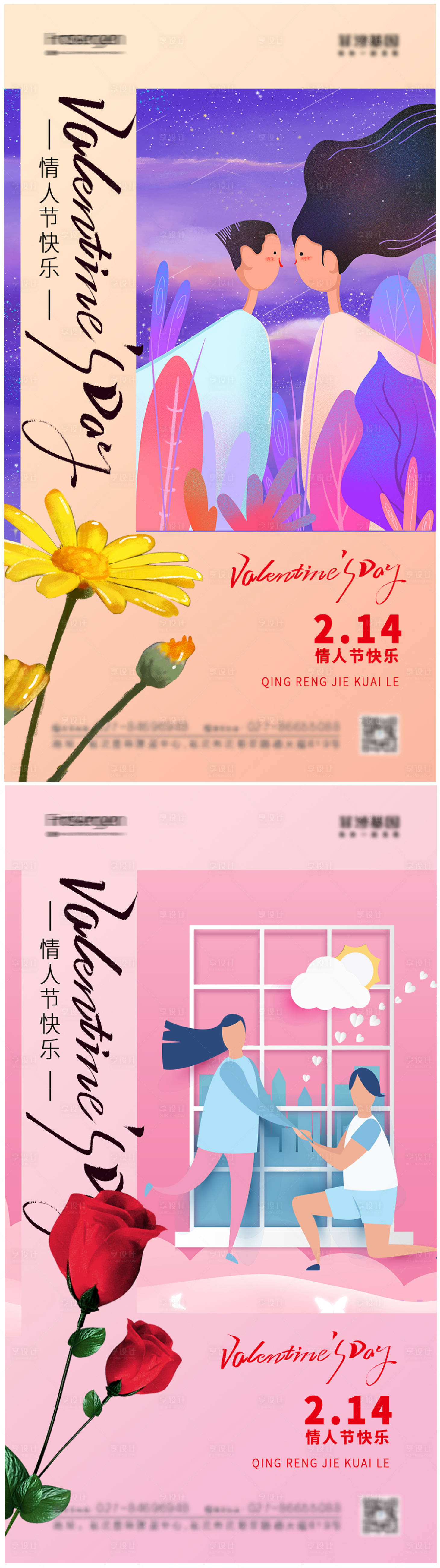 源文件下載【享設計】搜索編號：51580008349328626【214情人節海報】