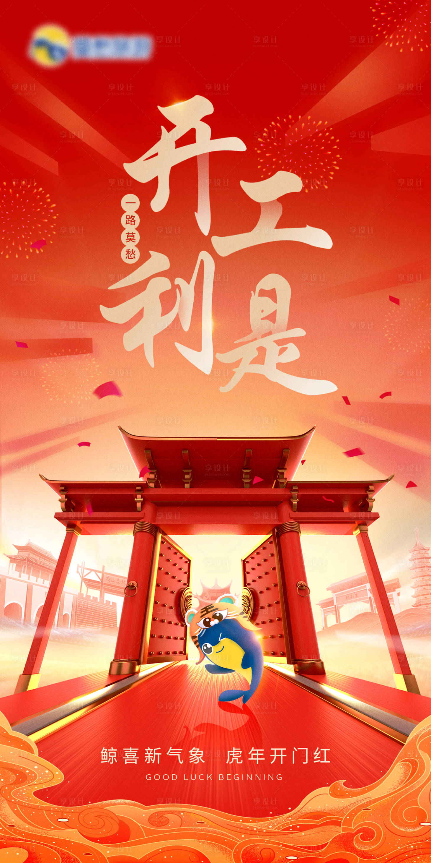 源文件下載【享設(shè)計】搜索編號：90680008445695035【紅色開門開工插畫海報】