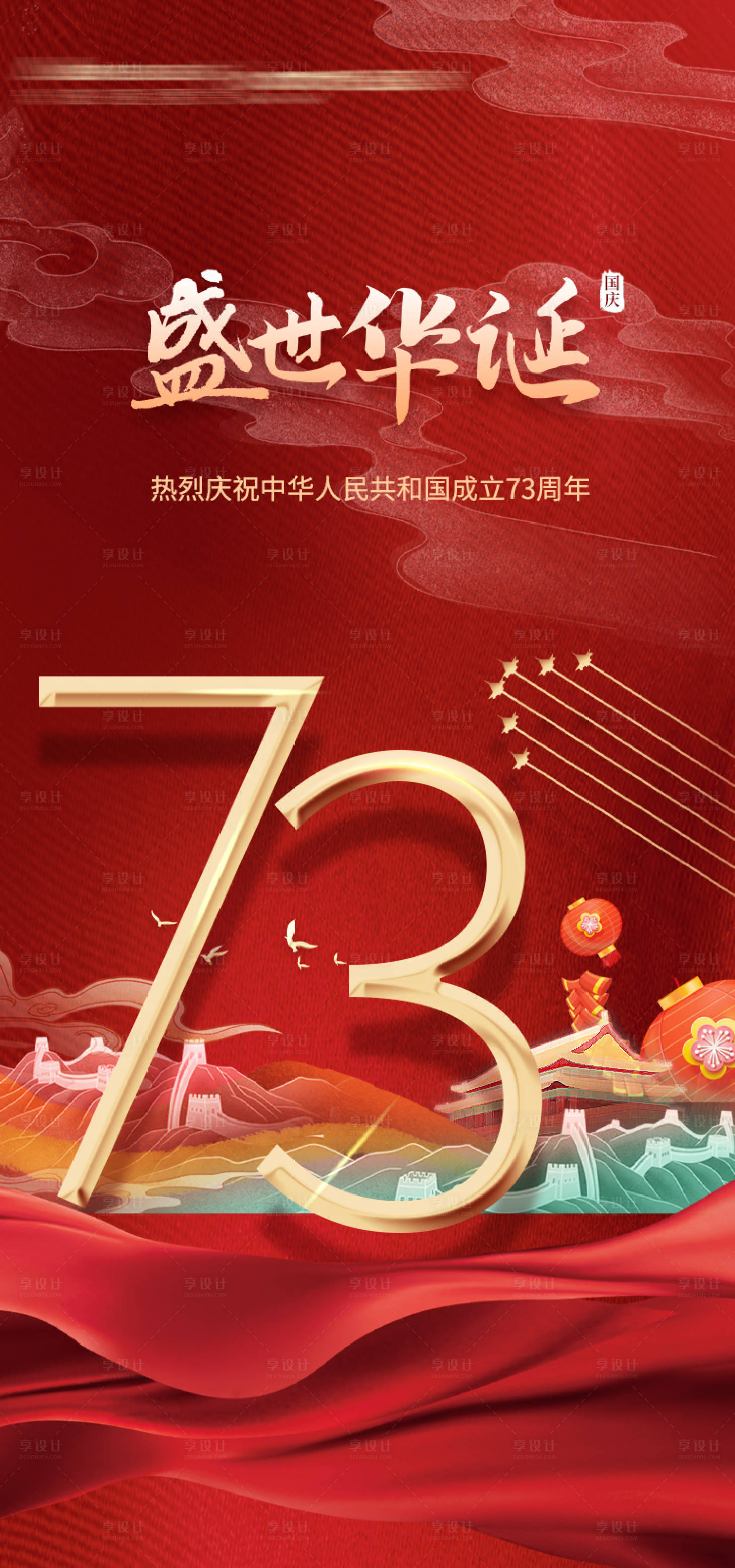 源文件下載【享設計】搜索編號：72720008308713131【國慶】