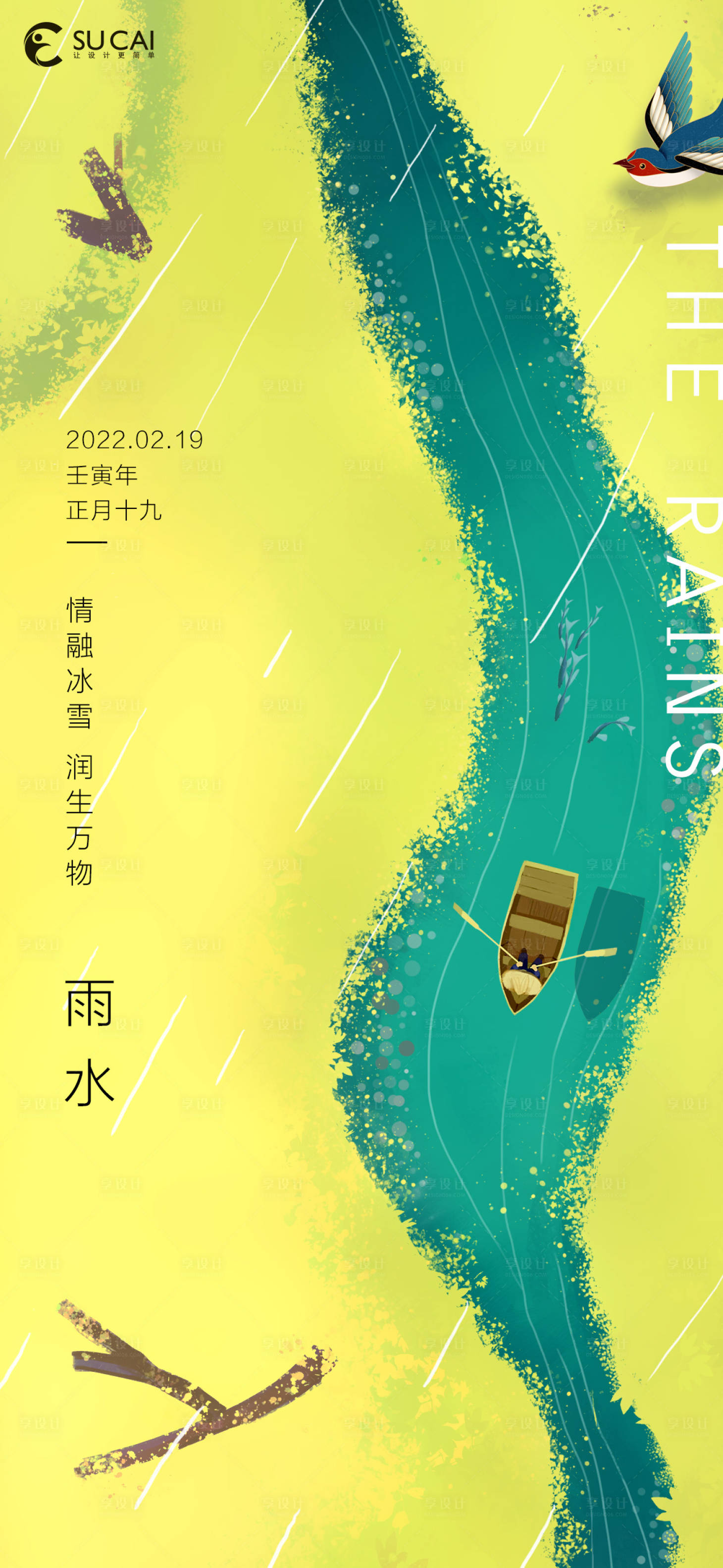 源文件下載【雨水】編號：15640008434455711