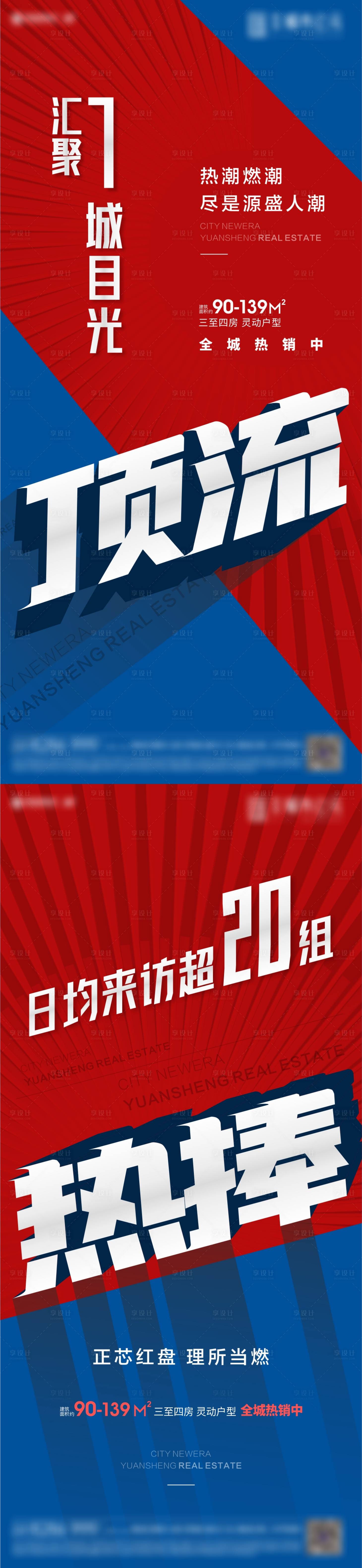 源文件下載【享設計】搜索編號：10190008555821774【地產熱銷數據海報】
