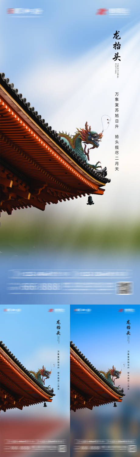 源文件下载【地产龙抬头海报】编号：71440008517466770