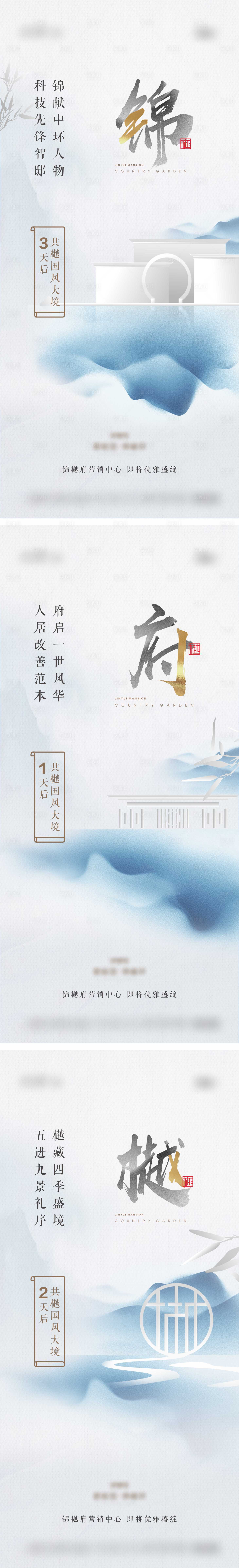 源文件下载【享设计】搜索编号：68880008357756942【地产中式系列海报】