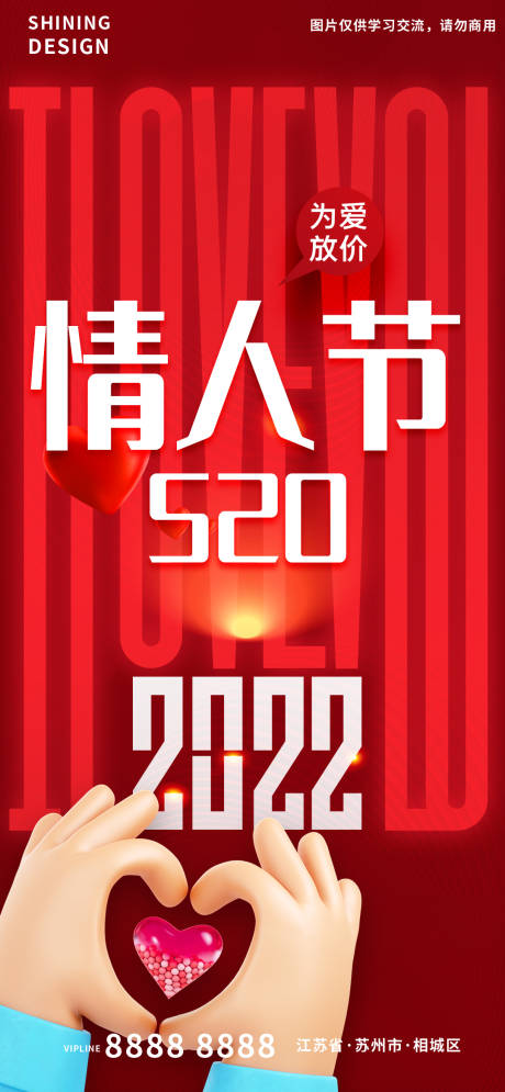 源文件下載【享設計】搜索編號：47020008293268348【簡潔情人節C4D比心海報】