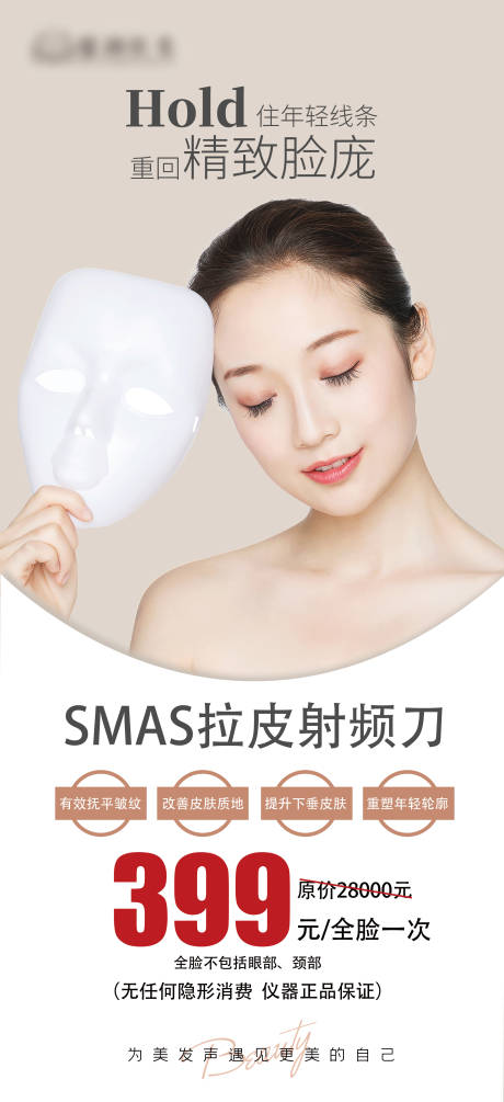 源文件下载【享设计】搜索编号：46680008556641906【医美仪器活动海报】