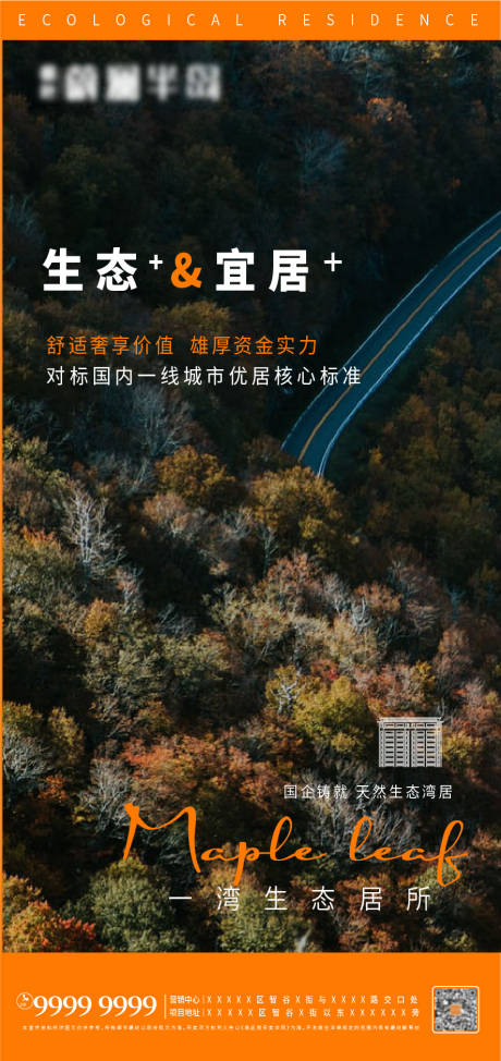 源文件下载【地产生态宜居海报】编号：61350008416278107
