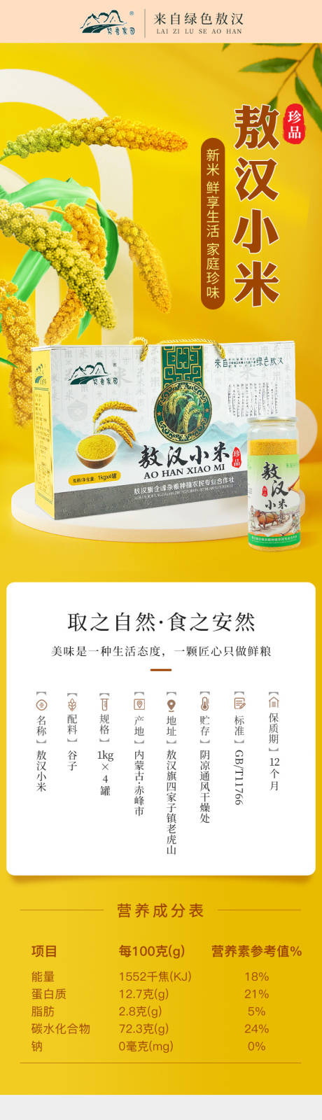 源文件下载【黄小米详情页】编号：79070008472779195