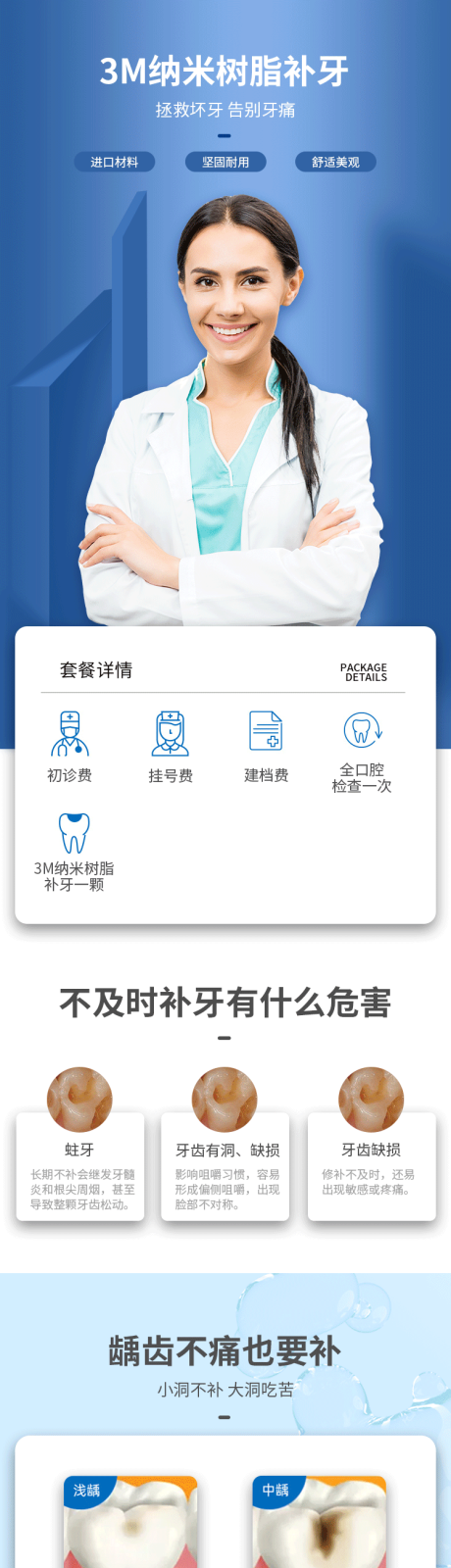 源文件下载【补牙详情页】编号：62690008607295553
