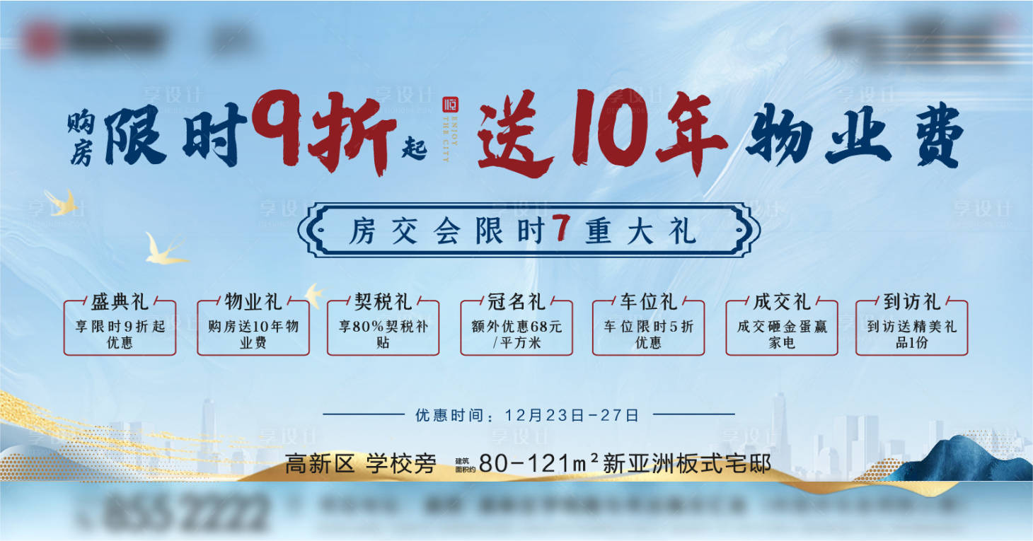 源文件下载【享设计】搜索编号：98330008558792683【户外地产限时礼】