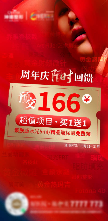 源文件下载【周年庆回馈海报】编号：33250008323683466