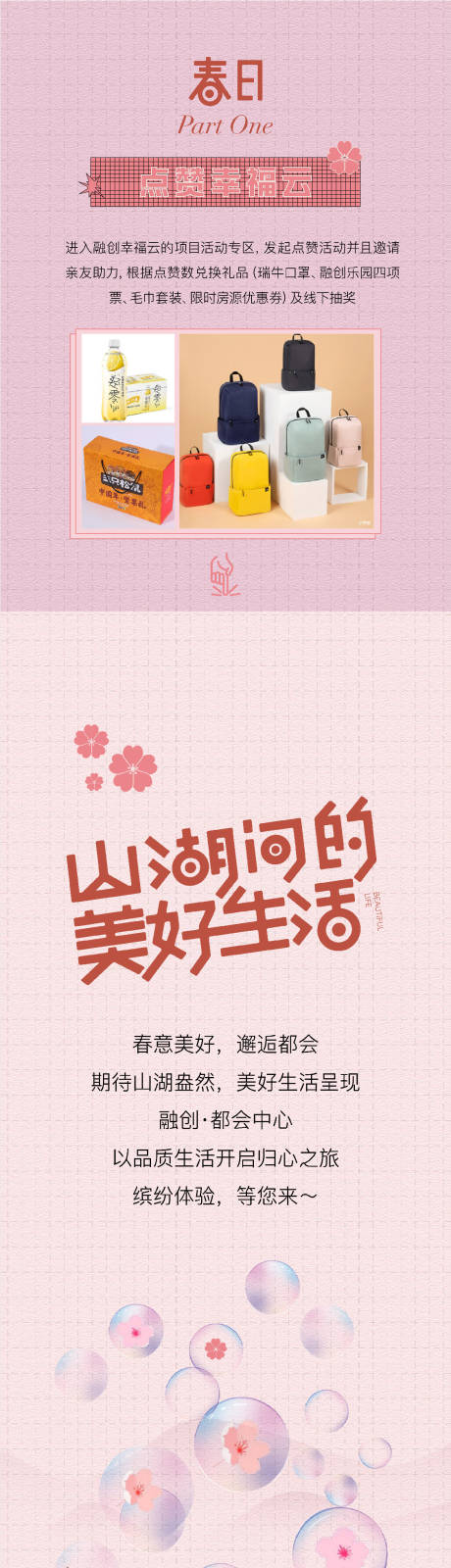源文件下载【春季樱花生活节长图海报】编号：85030008594396081