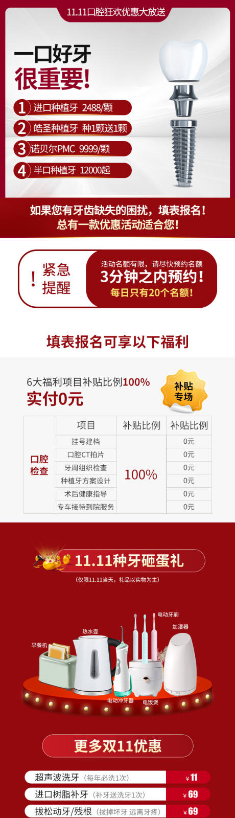 源文件下載【享設(shè)計(jì)】搜索編號(hào)：53450008449943287【口腔牙科活動(dòng)長圖海報(bào)】