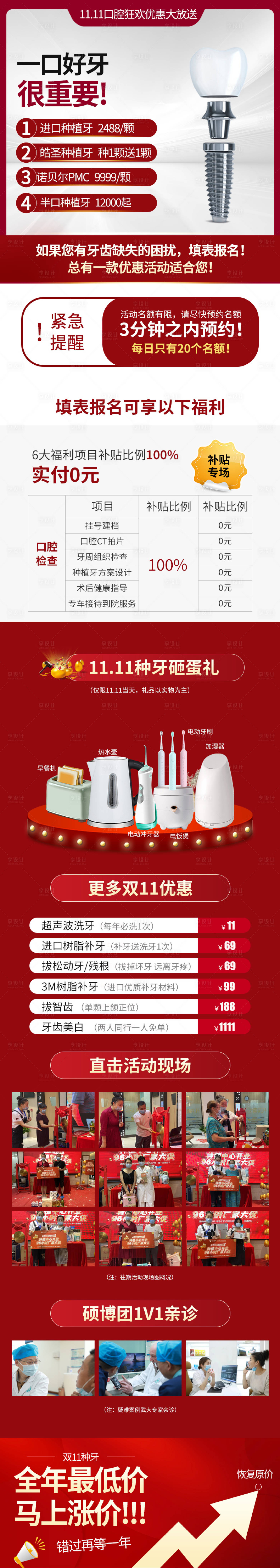 源文件下载【享设计】搜索编号：53450008449943287【口腔牙科活动长图海报】