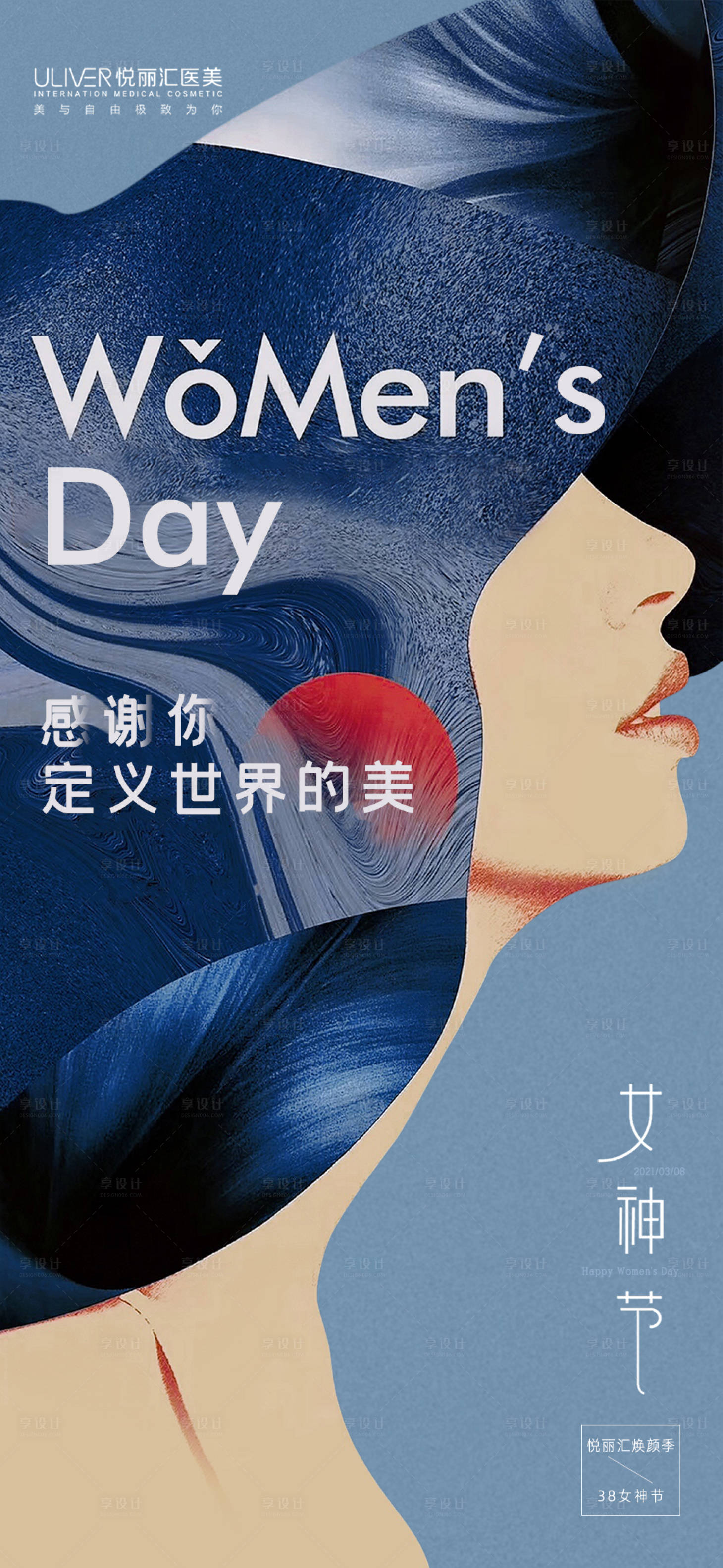 源文件下載【享設計】搜索編號：59170008482323990【38婦女節女神節】