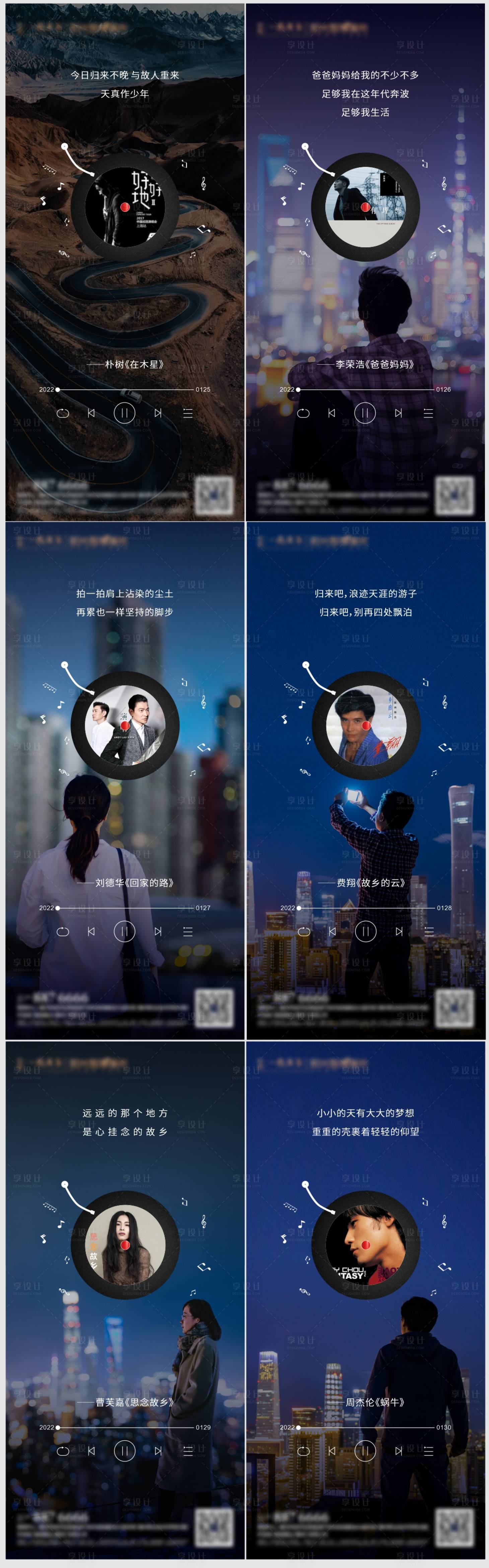 源文件下载【晚安歌曲系列单图】编号：90670008363823721