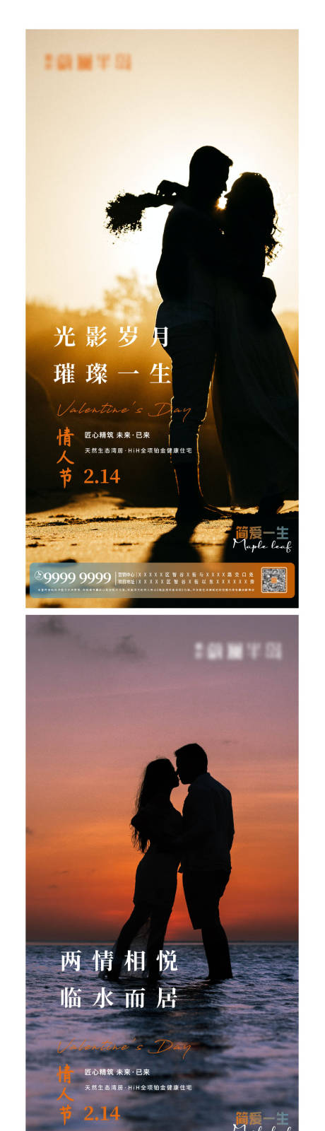 源文件下载【地产情人节系列海报】编号：26640008575923720