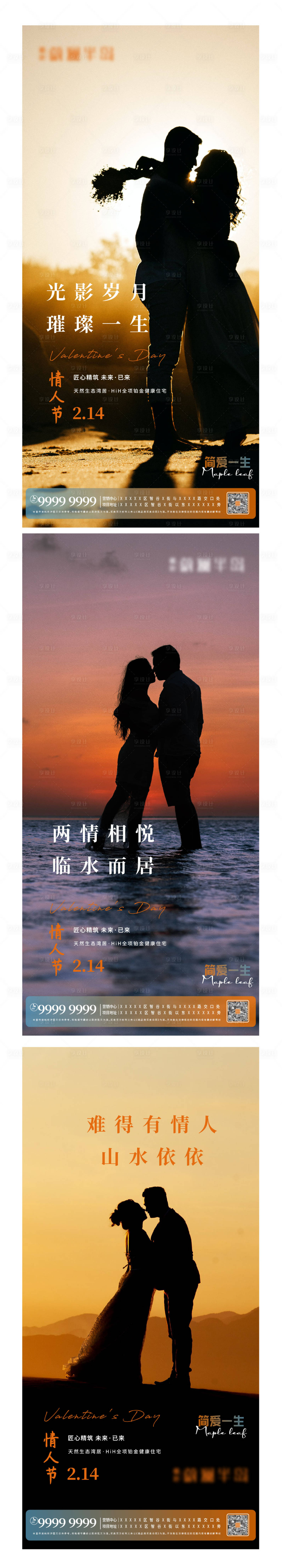 源文件下載【享設計】搜索編號：26640008575923720【地產情人節系列海報】