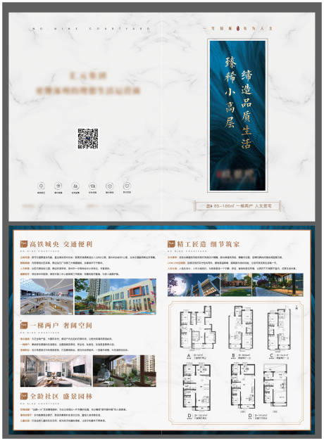 源文件下载【享设计】搜索编号：52380008295081058【地产户型折页】