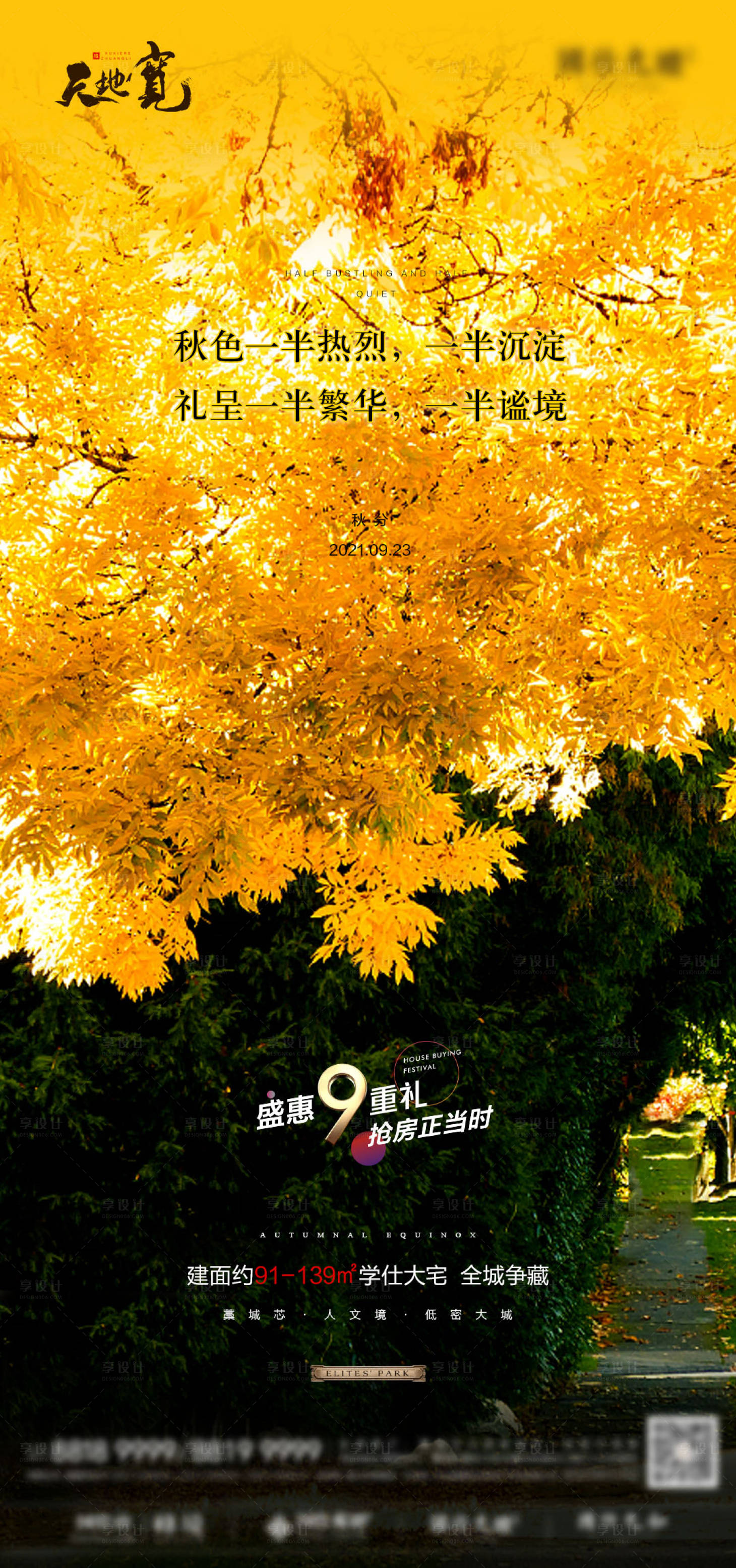 源文件下载【享设计】搜索编号：73050008642188272【秋分节气稿】