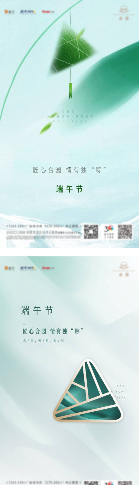 源文件下载【地产端午节单图】编号：53810008483198421