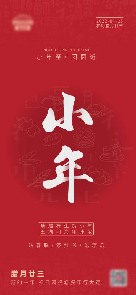 源文件下载【享设计】搜索编号：36520008333226883【小年海报】