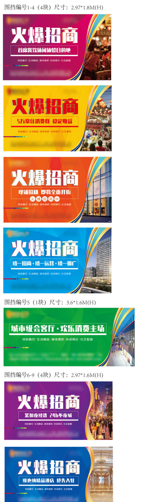 源文件下载【商业火爆招商围挡】编号：45970008484219828