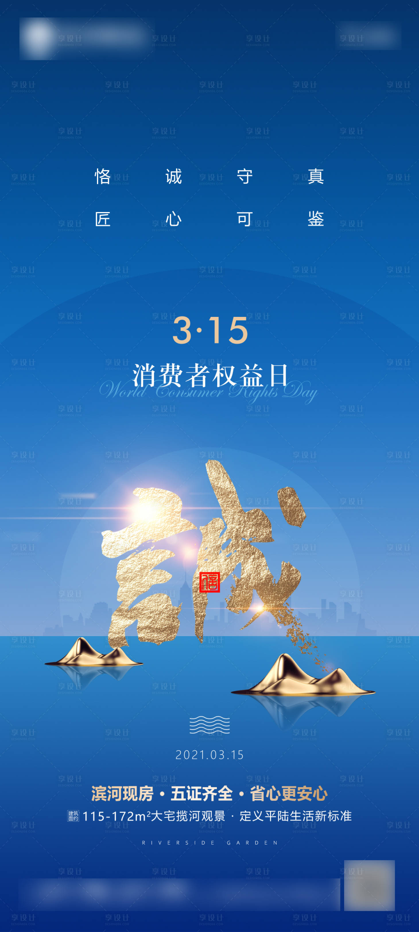 源文件下载【享设计】搜索编号：19460008425692356【315消费者权益日】