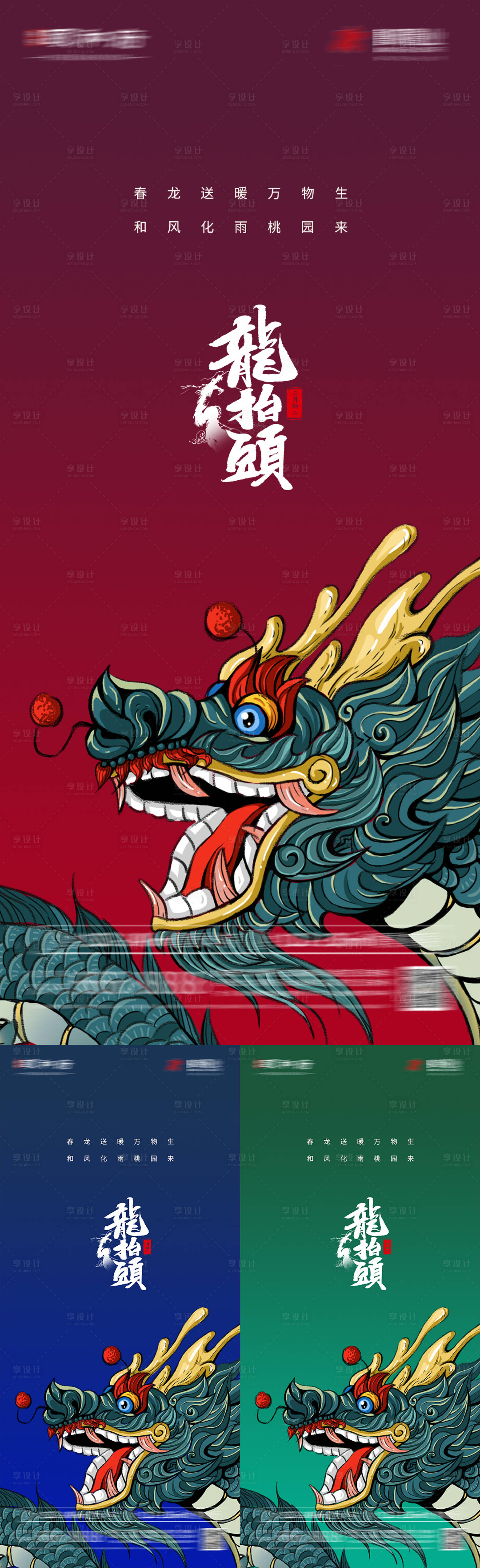 源文件下載【享設(shè)計(jì)】搜索編號(hào)：63030008570234495【地產(chǎn)龍?zhí)ь^海報(bào)】