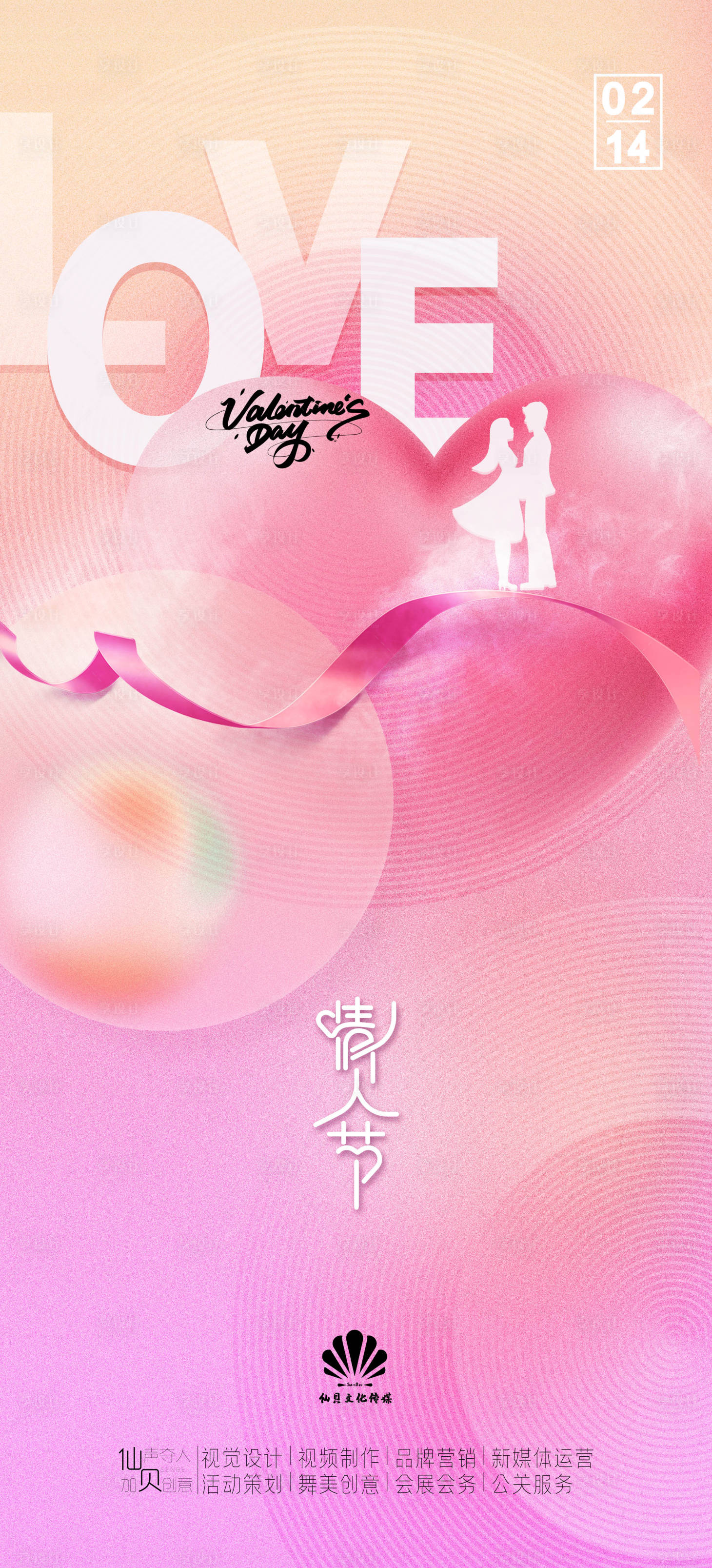 源文件下载【享设计】搜索编号：36640008303319495【情人节温馨海报】