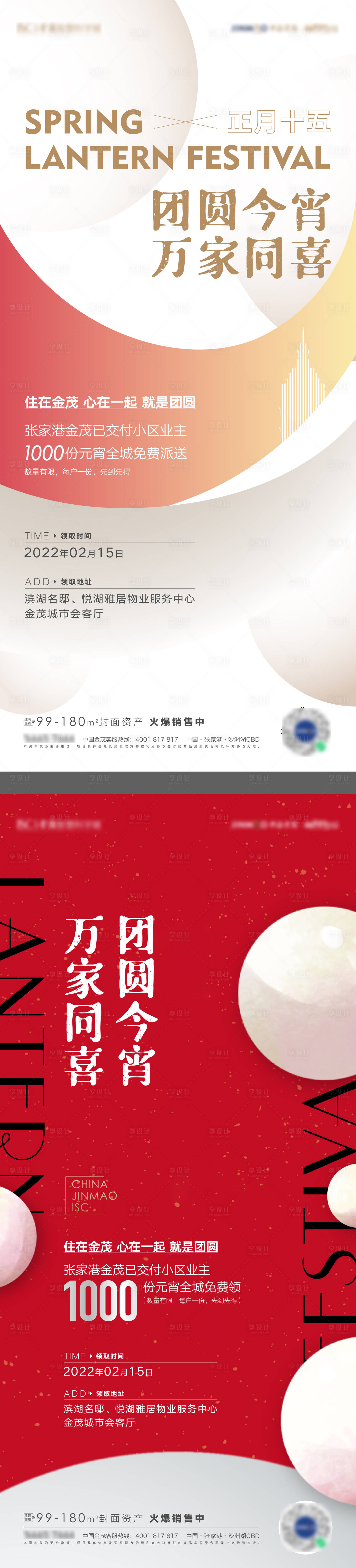 源文件下載【享設計】搜索編號：82130008326416410【元宵活動海報】