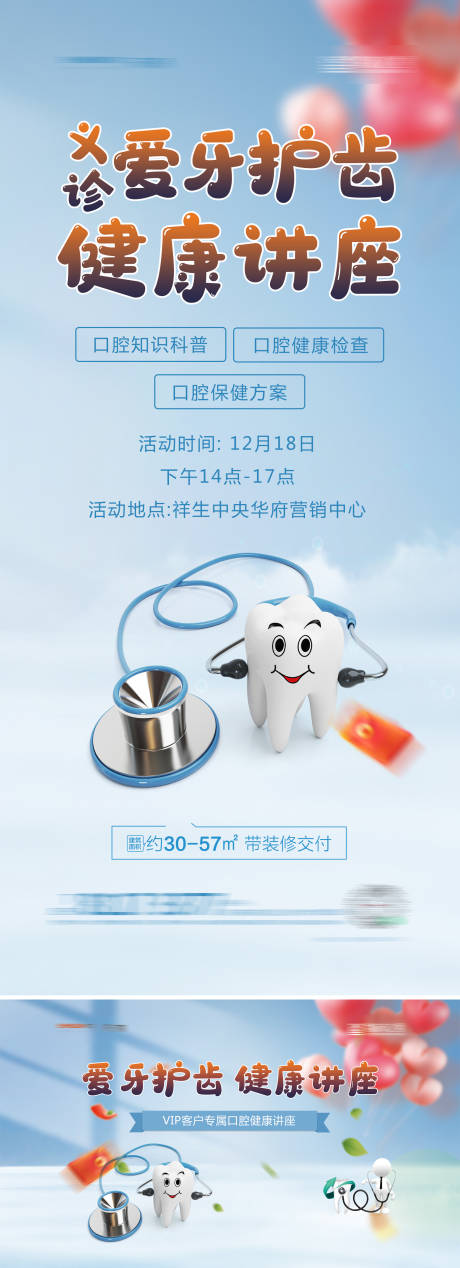 源文件下載【享設計】搜索編號：40440008369929296【牙醫講座活動背景板】