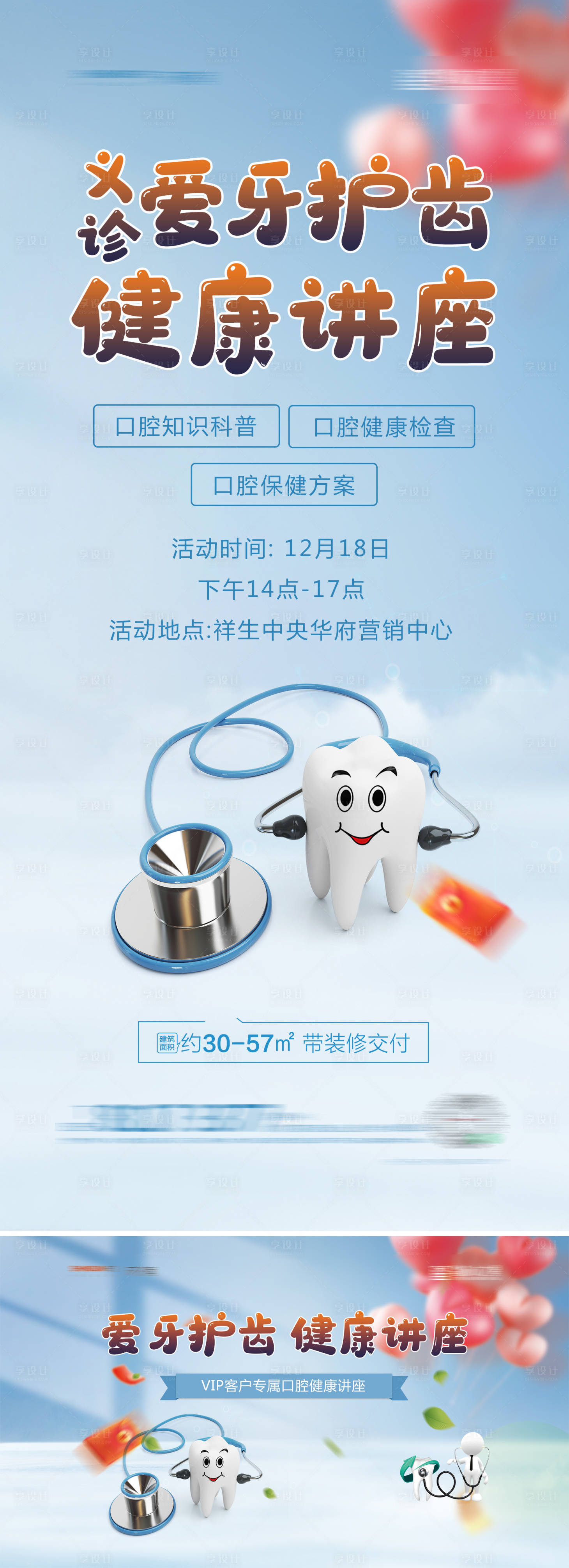 源文件下載【享設(shè)計(jì)】搜索編號(hào)：40440008369929296【牙醫(yī)講座活動(dòng)背景板】