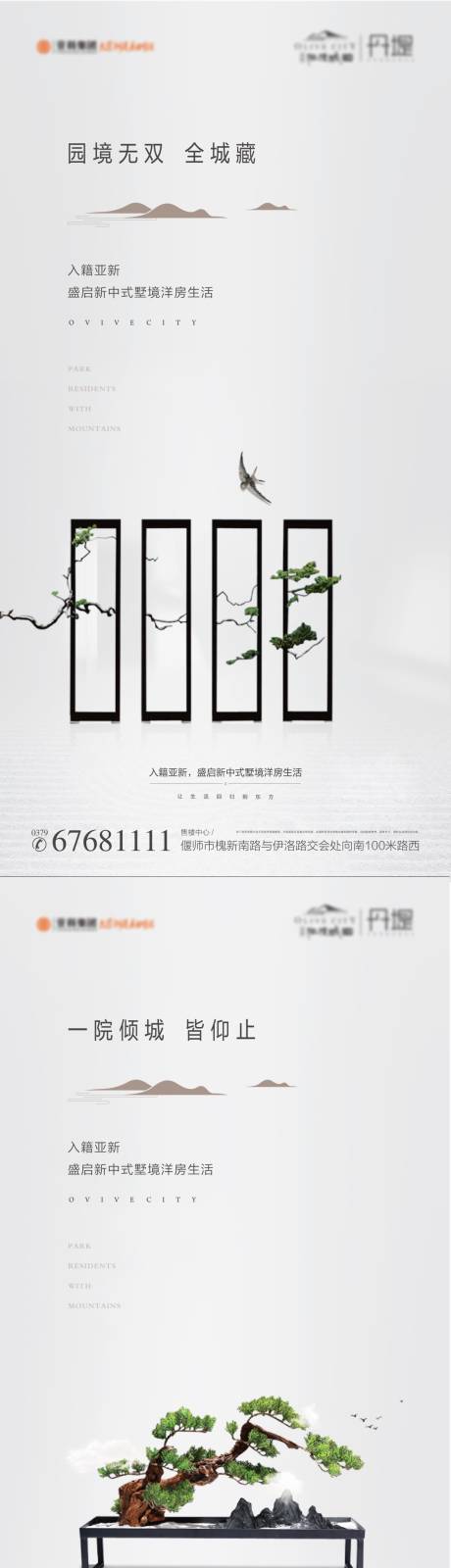 源文件下载【中式地产海报】编号：19270008481784701