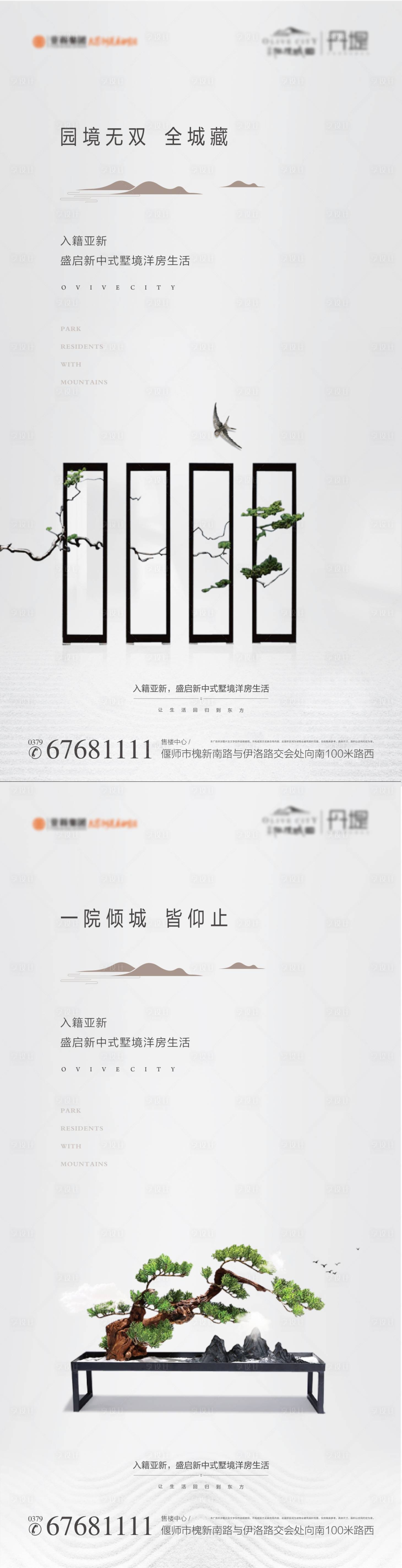 源文件下載【享設計】搜索編號：19270008481784701【中式地產海報】